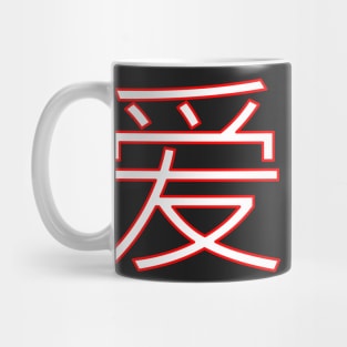 Love Mandarin 爱 White Mug